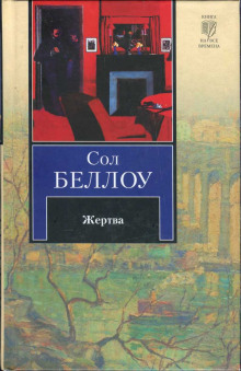 постер аудиокниги Жертва