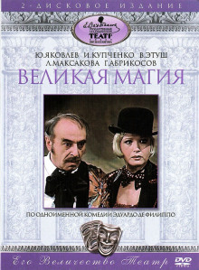 постер аудиокниги Великая магия