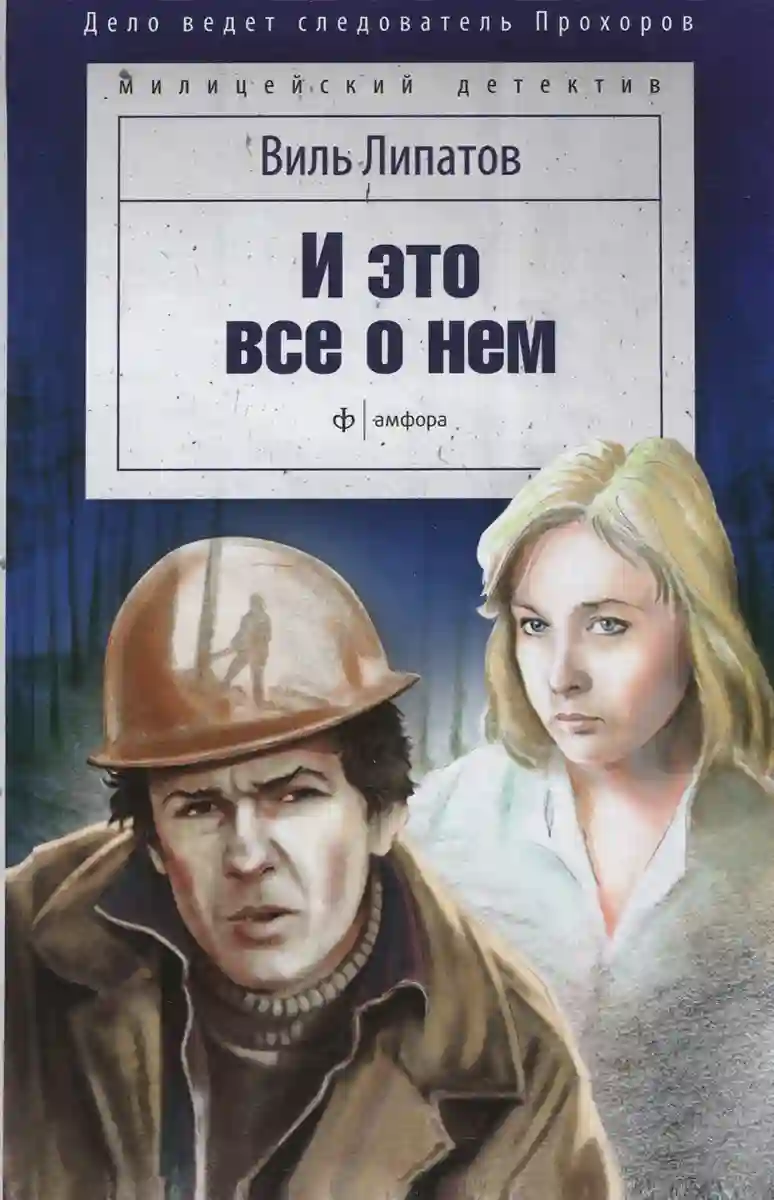 постер аудиокниги И это всё о нём…