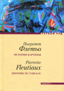 постер аудиокниги История картины