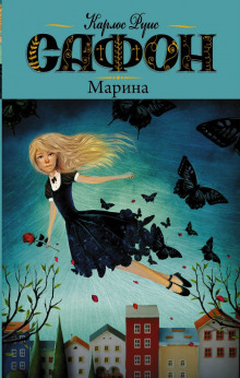 постер аудиокниги Марина
