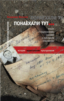 постер аудиокниги Понаехали тут...