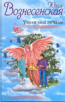 постер аудиокниги Утоли моя печали