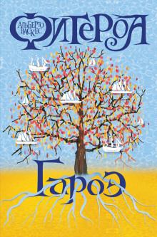 постер аудиокниги Гароэ