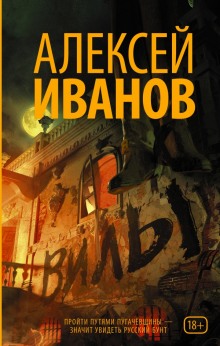 постер аудиокниги Вилы