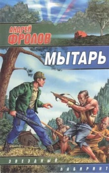 постер аудиокниги Мытарь