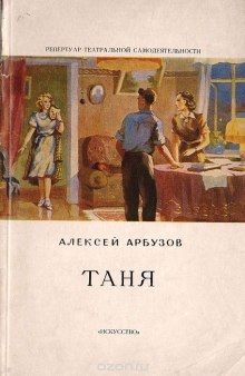 постер аудиокниги Таня