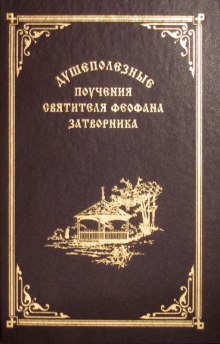 постер аудиокниги Взыщите Господа! Избранные слова и поучения