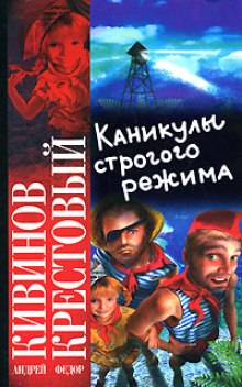 постер аудиокниги Каникулы строгого режима