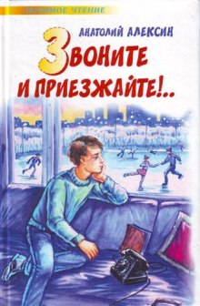 постер аудиокниги Звоните и приезжайте