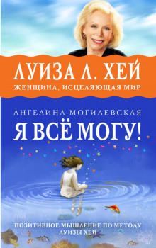 постер аудиокниги Позитивный подход