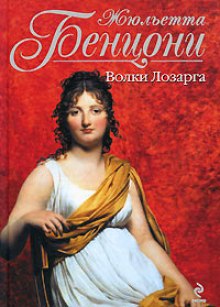 постер аудиокниги Волки Лозарга