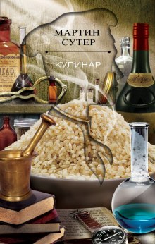 постер аудиокниги Кулинар