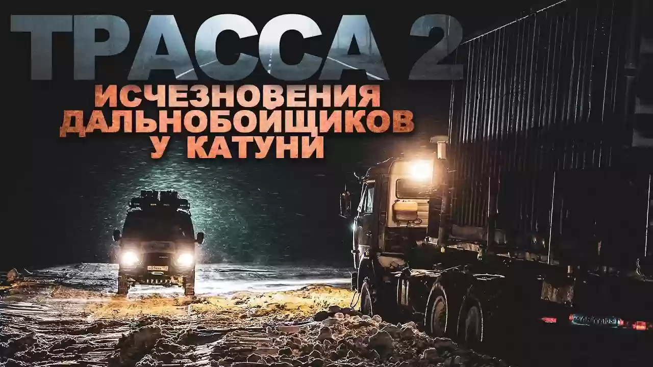 постер аудиокниги ТРАССА: байки дальнобойщиков