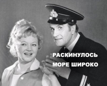 постер аудиокниги Раскинулось море широко