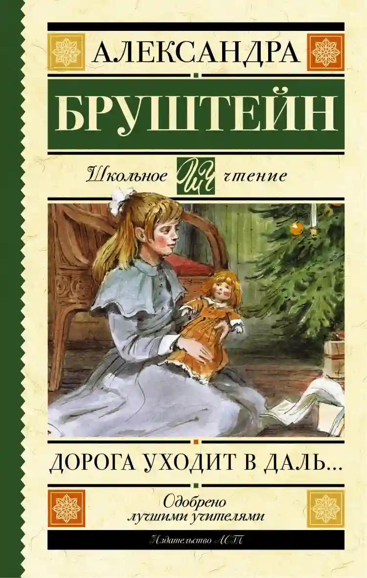 постер аудиокниги Дорога уходит в даль