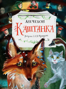 постер аудиокниги Каштанка