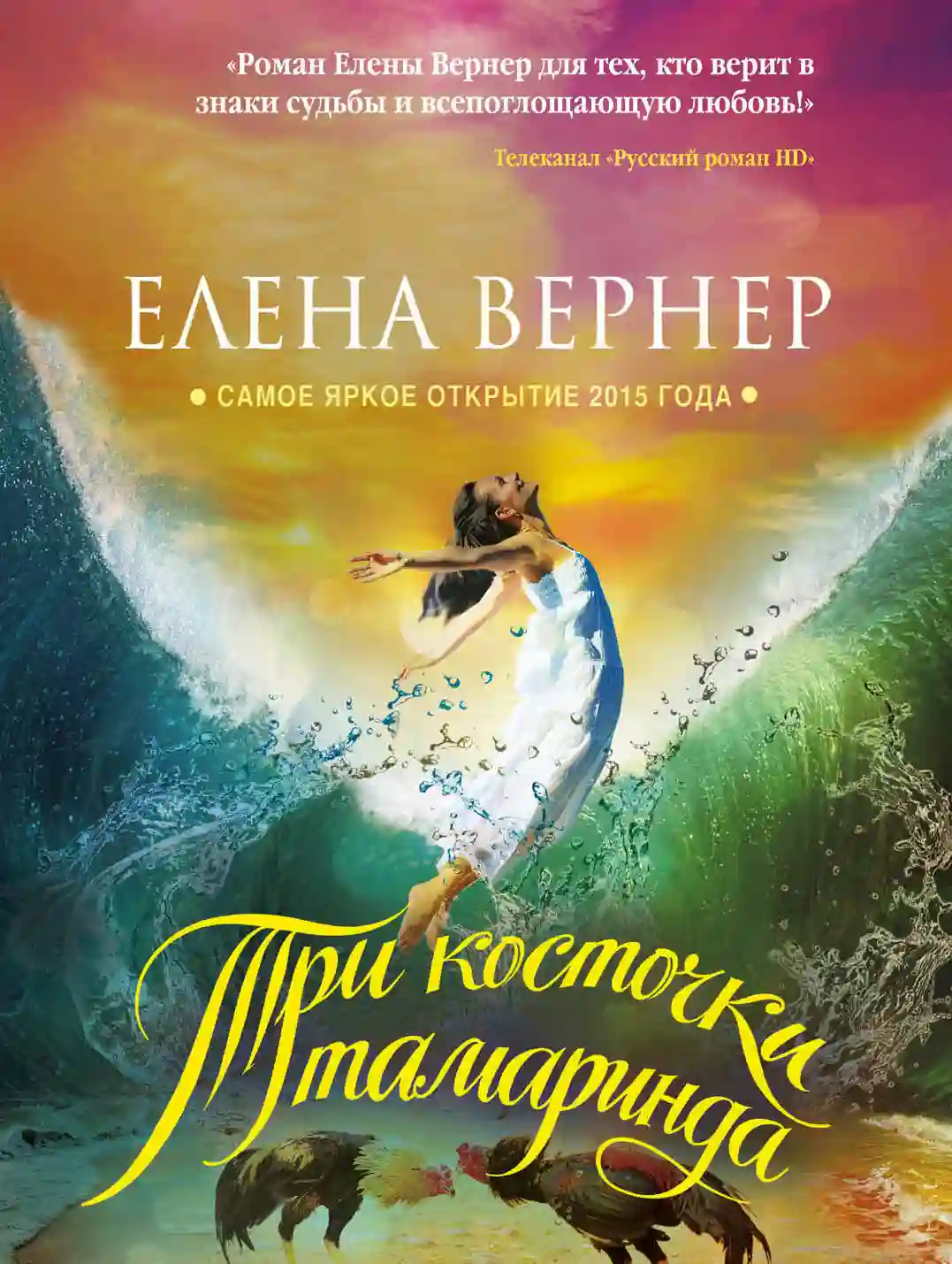 постер аудиокниги Три косточки тамаринда