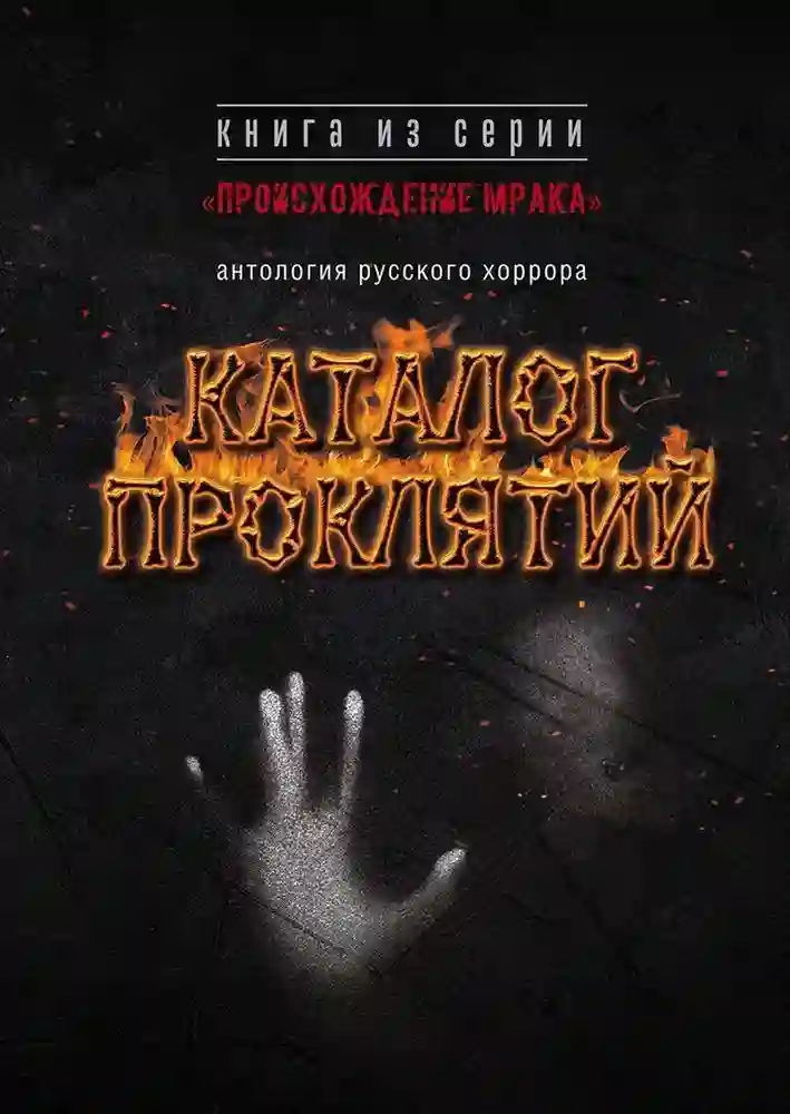 постер аудиокниги Псы Гекаты