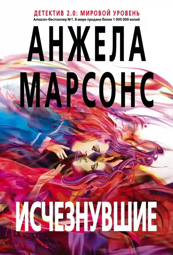 постер аудиокниги Исчезнувшие