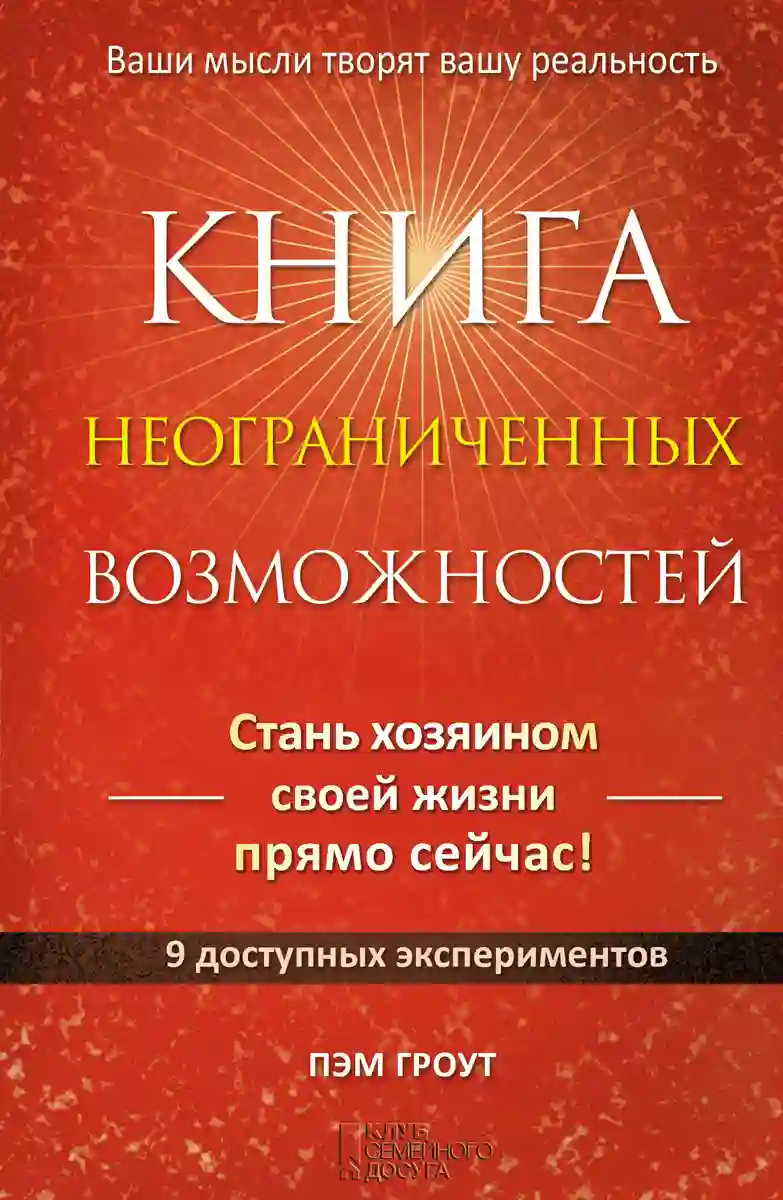 постер аудиокниги Книга неограниченных возможностей
