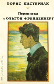 постер аудиокниги Ольга Фрейденберг. Письма и воспоминания
