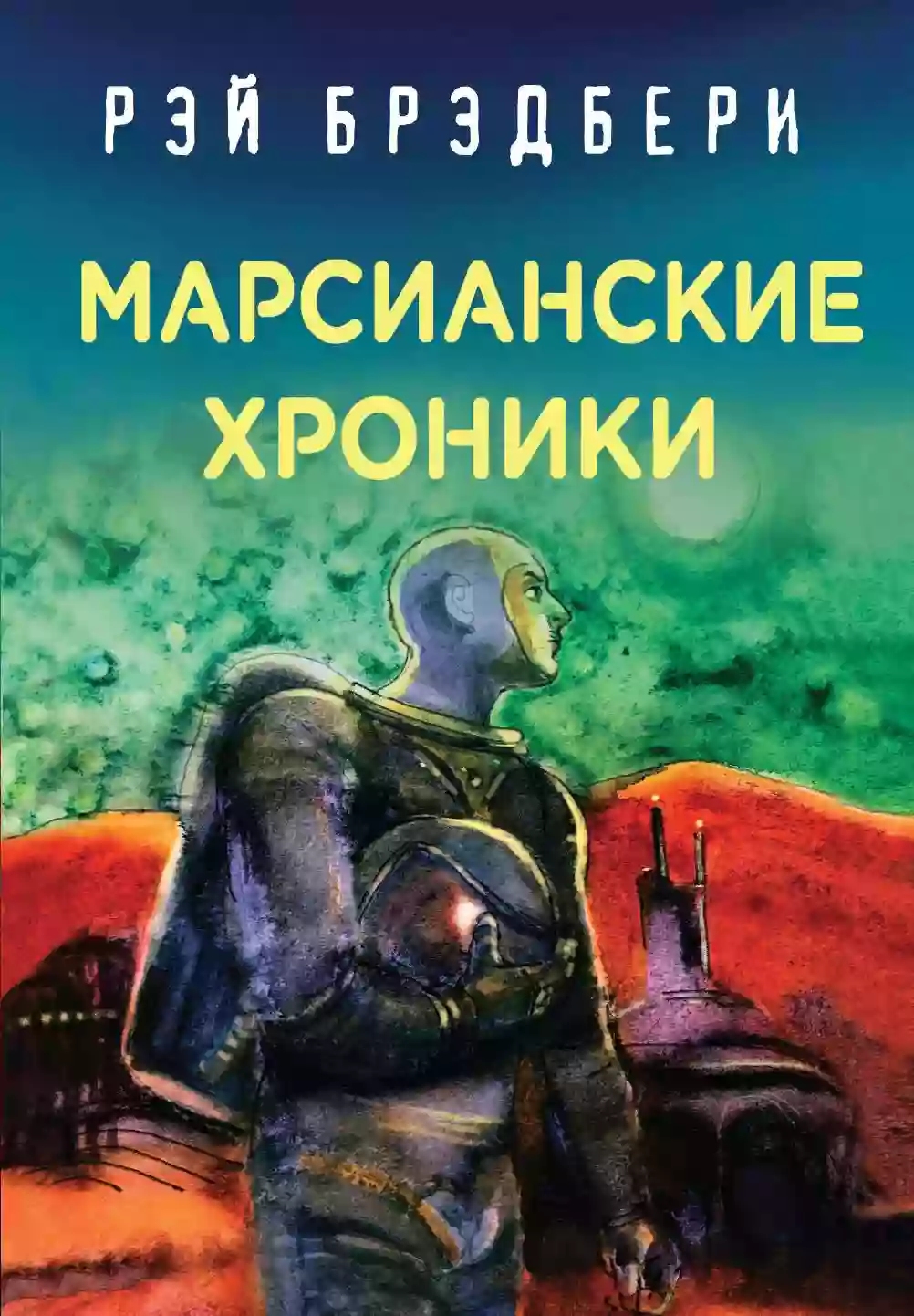 постер аудиокниги Наблюдатели