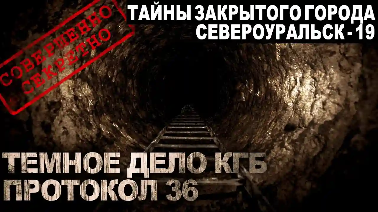 постер аудиокниги Североуральск 19