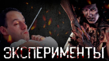 постер аудиокниги Столь неудачный эксперимент