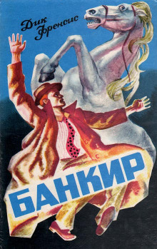 постер аудиокниги Банкир