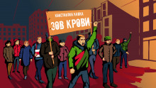 постер аудиокниги Зов крови