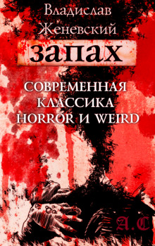 постер аудиокниги Запах