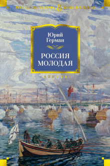 постер аудиокниги Россия молодая