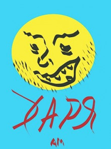 постер аудиокниги Харя