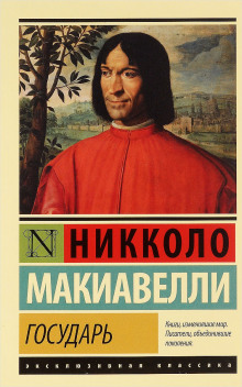 постер аудиокниги Государь