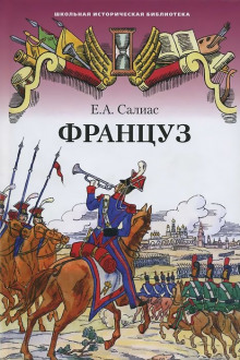 постер аудиокниги Француз