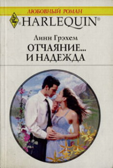 постер аудиокниги Отчаяние и надежда