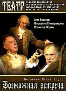 постер аудиокниги Возможная встреча