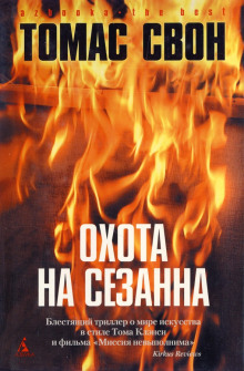постер аудиокниги Охота на Сезанна