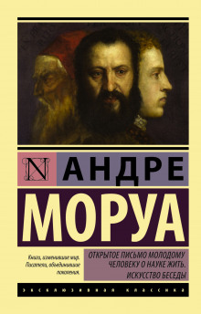 постер аудиокниги Открытое письмо молодому человеку о науке жить