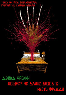 постер аудиокниги Месть Фрэдди