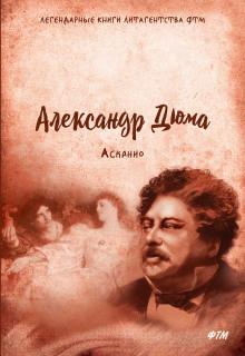 постер аудиокниги Асканио