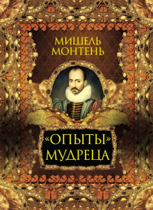 постер аудиокниги Опыты