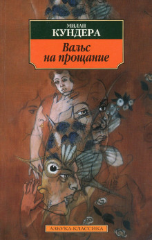 постер аудиокниги Вальс на прощание