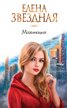 постер аудиокниги Махинация