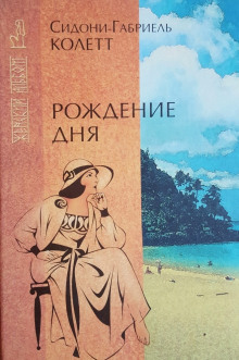 постер аудиокниги Рождение дня