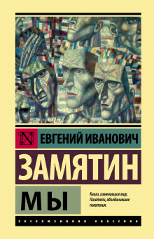 постер аудиокниги Мы