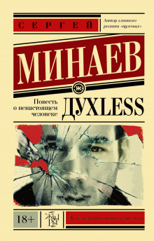постер аудиокниги ДухLess
