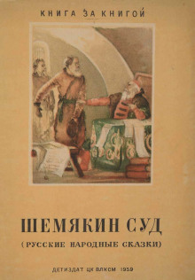 постер аудиокниги Шемякин суд