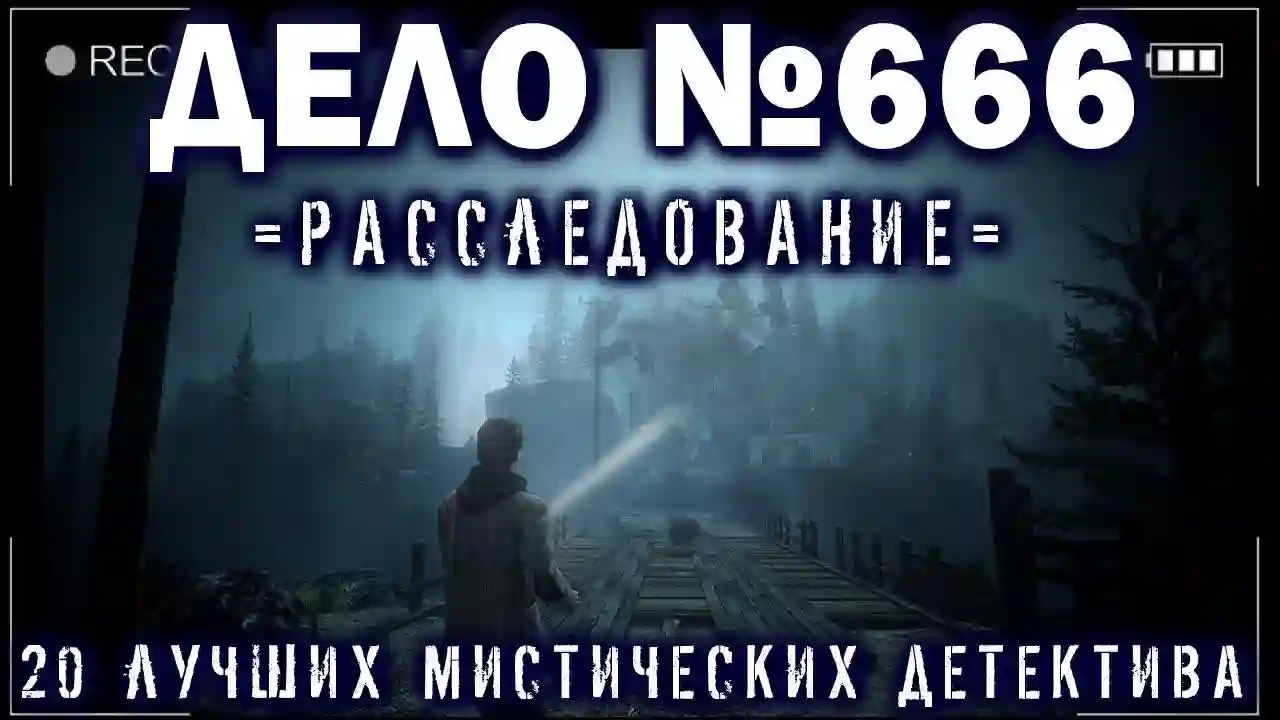 постер аудиокниги Мистические детективы